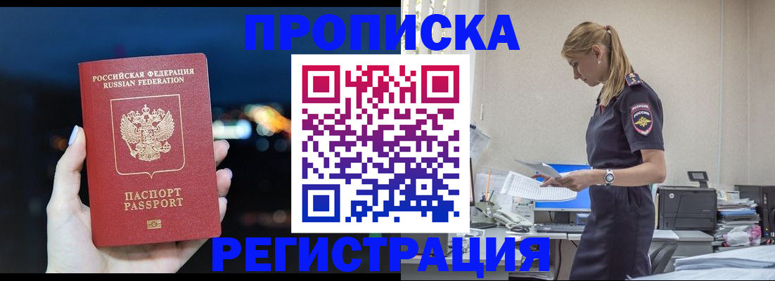 прописка от собственника в Норильске