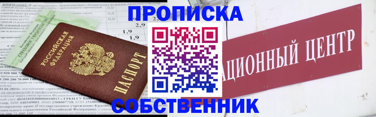 прописка для кредита в Норильске