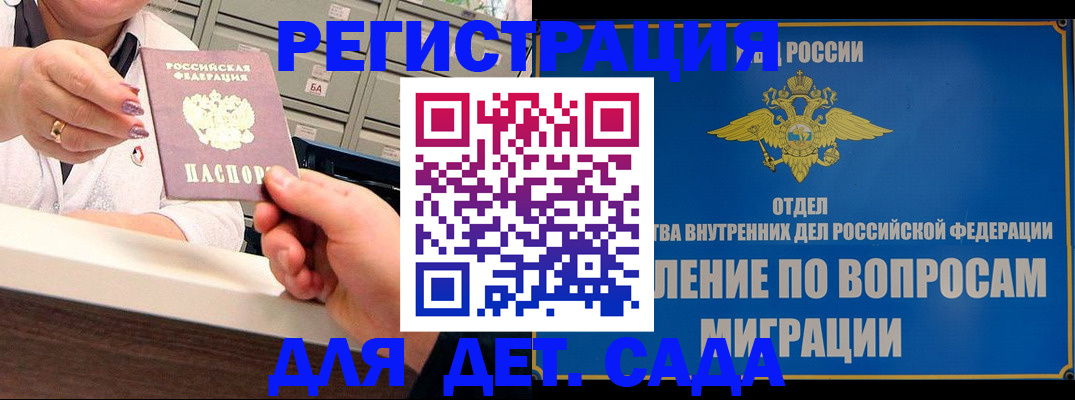 прописка от собственника в Норильске